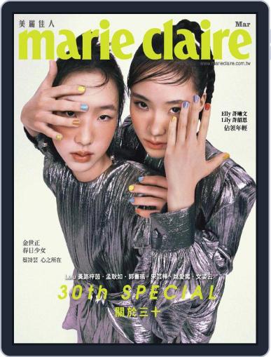 Marie Claire 美麗佳人國際中文版 March 1st, 2023 Digital Back Issue Cover