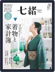 七緒 Nanaoh (Digital) Subscription                    March 7th, 2023 Issue