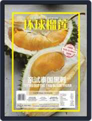 National Durian (Digital) Subscription                    August 1st, 2022 Issue