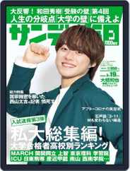 サンデー毎日 Sunday Mainichi (Digital) Subscription                    March 7th, 2023 Issue