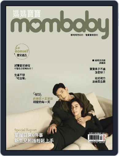 Mombaby 媽媽寶寶雜誌 March 8th, 2023 Digital Back Issue Cover
