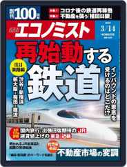 週刊エコノミスト (Digital) Subscription                    March 6th, 2023 Issue