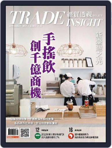 Trade Insight Biweekly 經貿透視雙周刊 March 8th, 2023 Digital Back Issue Cover