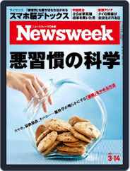ニューズウィーク日本版　Newsweek Japan (Digital) Subscription                    March 8th, 2023 Issue