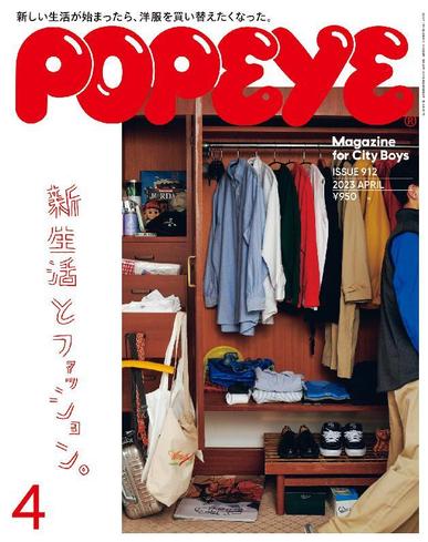 POPEYE(ポパイ) March 8th, 2023 Digital Back Issue Cover