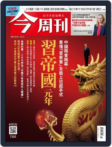 Business Today 今周刊 March 9th, 2023 Digital Back Issue Cover