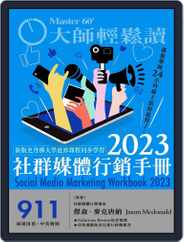 MASTER60 Weekly 大師輕鬆讀 (Digital) Subscription                    March 8th, 2023 Issue