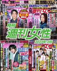 月刊週刊女性 (Digital) Subscription                    March 9th, 2023 Issue