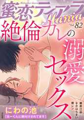 蜜恋ティアラMania (Digital) Subscription                    March 9th, 2023 Issue