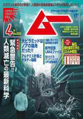 ムー mu (Digital) Subscription                    March 9th, 2023 Issue
