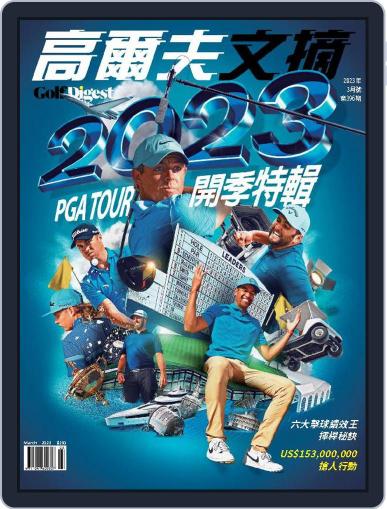 Golf Digest Taiwan 高爾夫文摘 March 1st, 2023 Digital Back Issue Cover