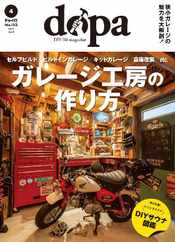 ドゥーパ！ Dopa! (Digital) Subscription                    March 8th, 2023 Issue