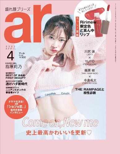 ar アール March 10th, 2023 Digital Back Issue Cover