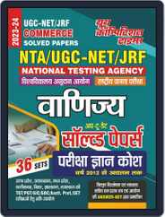 2023-24 UGC-NET/JRF Commerce Magazine (Digital) Subscription
