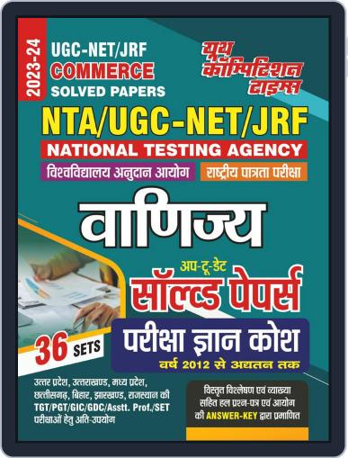 2023-24 UGC-NET/JRF Commerce Digital Back Issue Cover