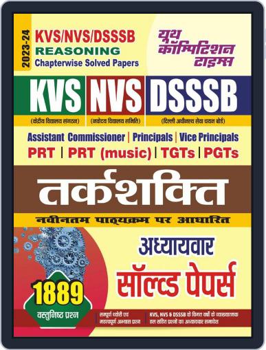 2023-24 KVS/NVS/DSSSM Reasoning Digital Back Issue Cover