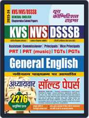 2023-24 KVS/NVS/DSSSM General English Magazine (Digital) Subscription