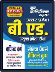 2023-24 UP,B.Ed Commerce GK Hindi & Reasoning Magazine (Digital) Subscription