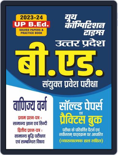 2023-24 UP,B.Ed Commerce GK Hindi & Reasoning Digital Back Issue Cover