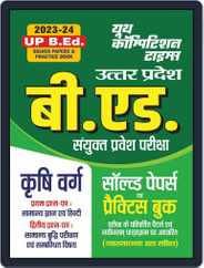 2023-24 UP,B.Ed Agriculture GK Hindi & Reasoning Magazine (Digital) Subscription