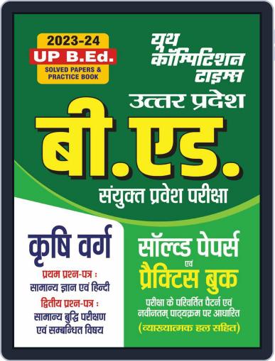 2023-24 UP,B.Ed Agriculture GK Hindi & Reasoning Digital Back Issue Cover