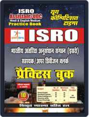 ISRO Assistant/UDC Magazine (Digital) Subscription