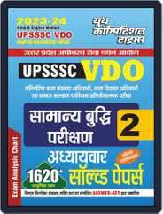 2023-24 UPSSSC VDO Reasoning Magazine (Digital) Subscription