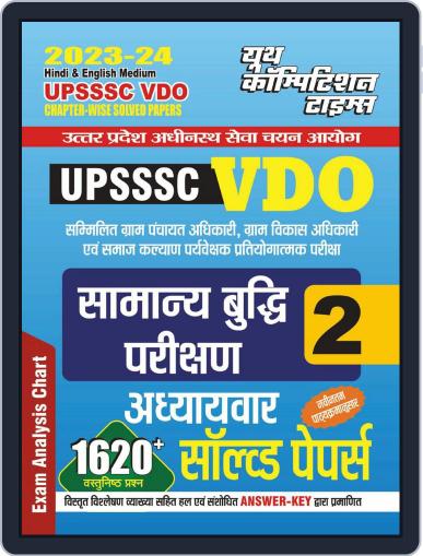 2023-24 UPSSSC VDO Reasoning Digital Back Issue Cover