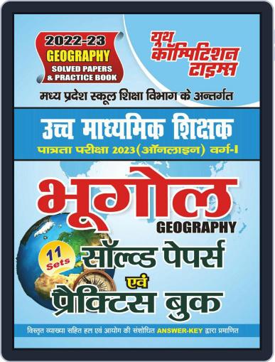 2022-23 MP Vyapam Geography Digital Back Issue Cover