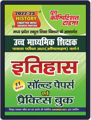 2022-23 MP Vyapam History Digital Back Issue Cover