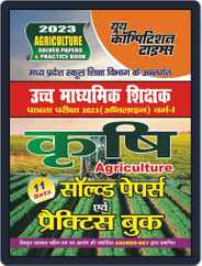 2022-23 MP Vyapam Agriculture Magazine (Digital) Subscription