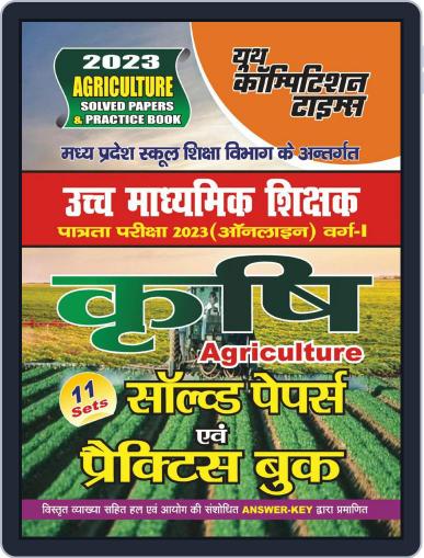 2022-23 MP Vyapam Agriculture Digital Back Issue Cover