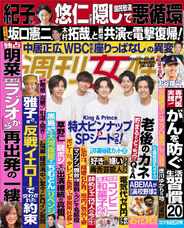 週刊女性 (Digital) Subscription                    March 13th, 2023 Issue