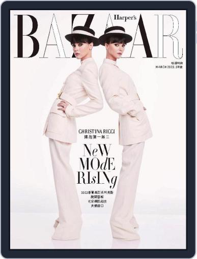 Harper's BAZAAR Taiwan March 15th, 2023 Digital Back Issue Cover