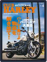 Club Harley　クラブ・ハーレー (Digital) Subscription                    March 14th, 2023 Issue