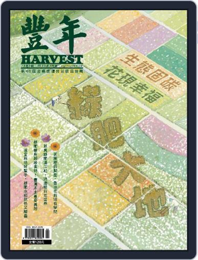 Harvest 豐年雜誌 March 14th, 2023 Digital Back Issue Cover