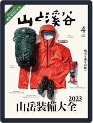 山と溪谷 (Digital) Subscription                    March 15th, 2023 Issue