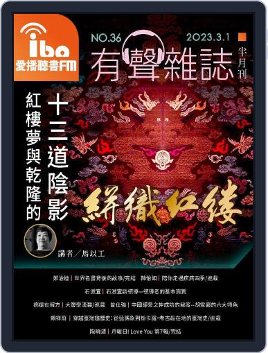 ibo.fm 愛播聽書FM有聲雜誌 March 1st, 2023 Digital Back Issue Cover