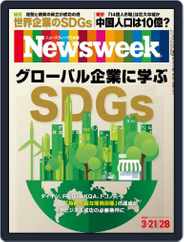 ニューズウィーク日本版　Newsweek Japan (Digital) Subscription                    March 15th, 2023 Issue