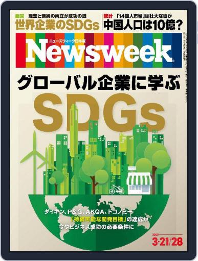 ニューズウィーク日本版　Newsweek Japan March 15th, 2023 Digital Back Issue Cover