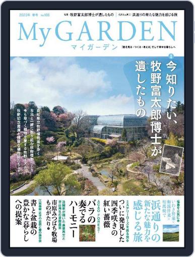 My Garden　マイガーデン March 16th, 2023 Digital Back Issue Cover