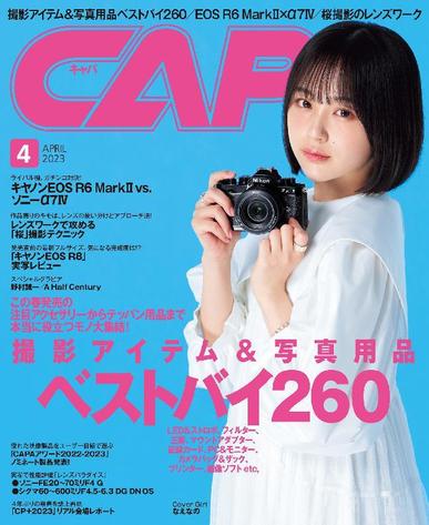 CAPA (キャパ) March 15th, 2023 Digital Back Issue Cover