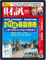 Wealth Magazine 財訊雙週刊 (Digital) Subscription                    March 16th, 2023 Issue
