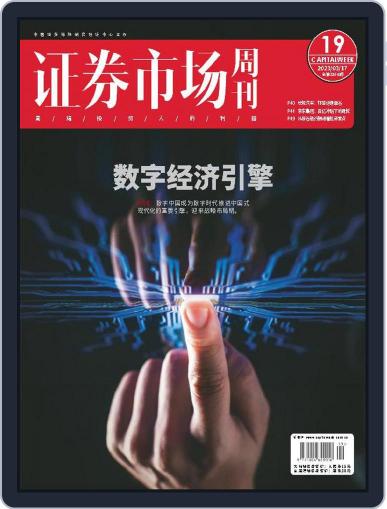 Capital Week 證券市場週刊 March 17th, 2023 Digital Back Issue Cover