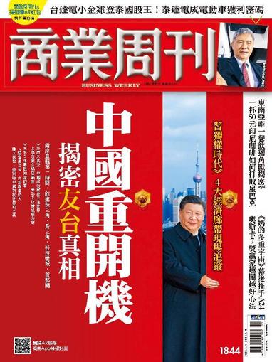 Business Weekly 商業周刊 March 20th, 2023 Digital Back Issue Cover