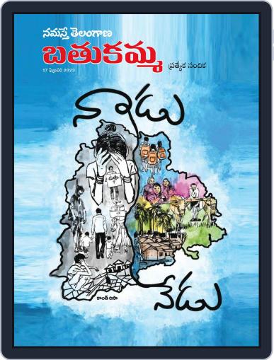 Nadu Nedu Digital Back Issue Cover