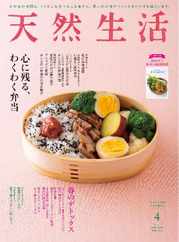 天然生活 (Digital) Subscription                    February 19th, 2023 Issue