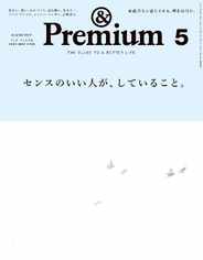 &Premium (アンド プレミアム) (Digital) Subscription                    March 19th, 2023 Issue