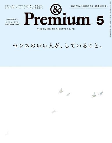 &Premium (アンド プレミアム) March 19th, 2023 Digital Back Issue Cover