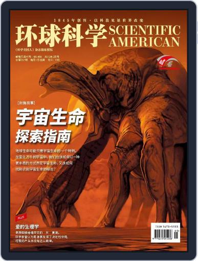 Scientific American Chinese Edition March 20th, 2023 Digital Back Issue Cover